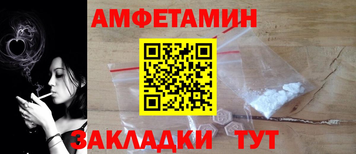 Амфетамин  АМФЕТАМИН 97%  Вход с VPN  Междуреченск 