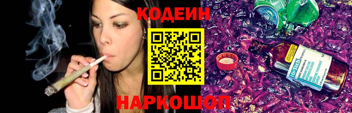 Кодеиновый сироп Lean напиток Lean (лин)  Вход с VPN  Междуреченск  Кодеин напиток Lean (лин) 